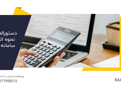 دستورالعمل فنی نحوه اتصال به سامانه مودیان