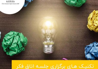 جلسه اتاق فکر