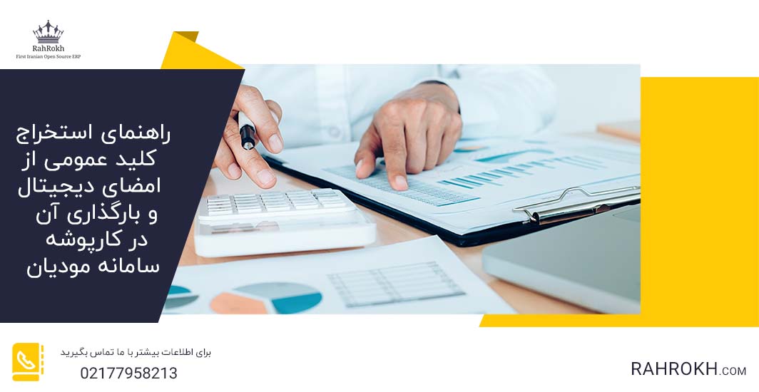 راهنمای استخراج کلید عمومی از امضای دیجیتال