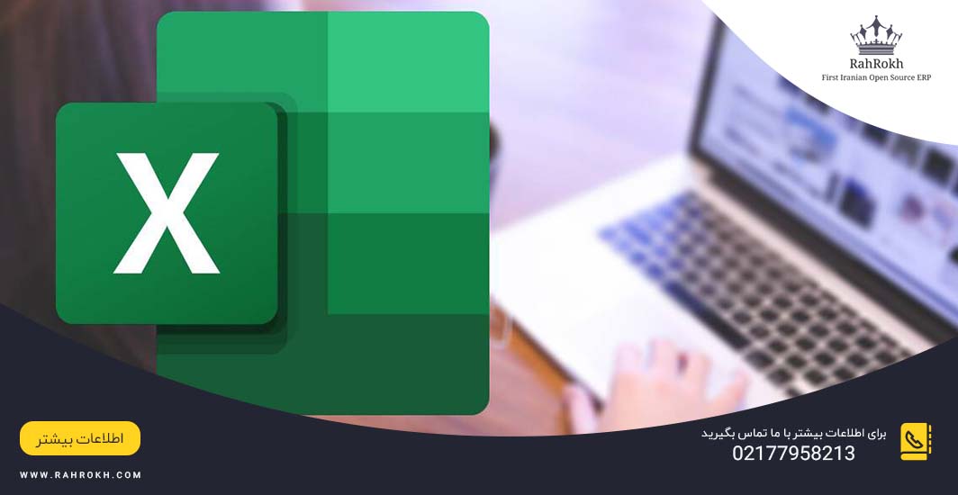 آموزش Advanced Excel