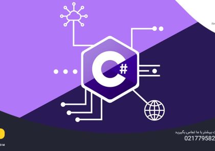 آموزش کاربردی برنامه نویسی سی شارپ #