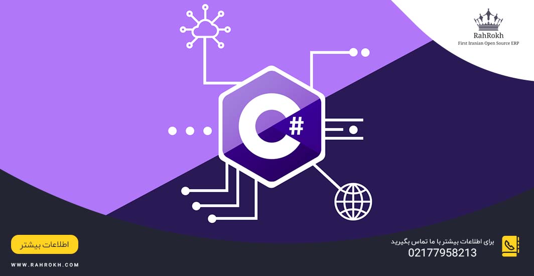 آموزش کاربردی برنامه نویسی سی شارپ #