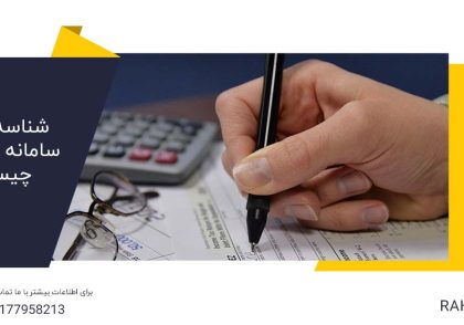 شناسه کالا سامانه مودیان چیست؟